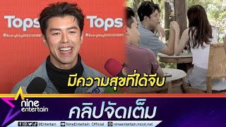 “นาย ณภัทร” ยังตามจีบ “ใบเฟิร์น” ไปเรื่อยๆ ไม่ซีเรียสภาพแอบถ่าย อยากใช้ชีวิตปกติ คลิปจัดเต็ม [upl. by Beetner]