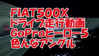 フィアット５００Ｘ 車内カメラ色んなアングル【ＧｏＰｒｏヒーロー５】 [upl. by Connelley]