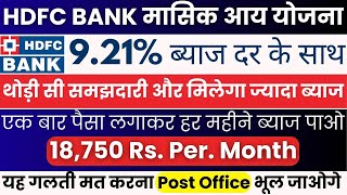 Monthly Income Plan in HDFC Bank  HDFC Bank FD Rates  Interest Rates In MIS Account HDFC Bank [upl. by Christos505]