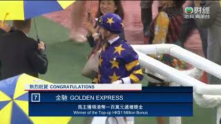 2023 The Hong Kong Chiu Chow Chamber Of Commerce Centenary Cup  Golden Express 金馳  潘頓 [upl. by Inverson]