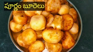 purnam bureluపూర్ణం బూరెలు పగిలి పోకుండా ఇలా perfect గా చేయండి [upl. by Ayal]