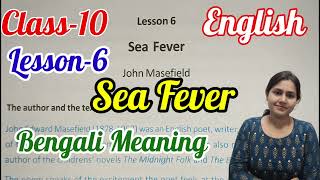 Class10EnglishLesson6Sea Fever by John MasefieldBengali TranslationUnique Learning Lab [upl. by Ivel874]