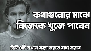 কথাগুলোর মাঝে নিজেকে খুজে পাবেন 💔  Sad  Love Story  Emotional Shayari prioahmed [upl. by Pathe]