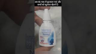 Nasivion nasal drops nasivion nasal drops for baby nasivion mini nasal drops Nasal spraycold [upl. by Lozano]