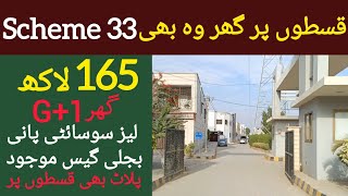 Karachi Scheme 33 Societies  December 26 2023  Shahmir Residency [upl. by Nelyk88]