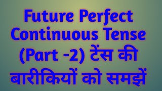 Future Perfect Continuous Tence PART2 [upl. by Nalon]