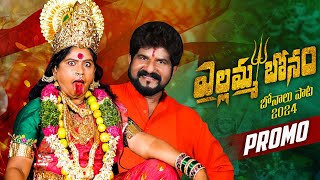 Yellamma Bonam Song 2024  Ravi Jaripothula  Bonalu Song 2024  Mallanna Shyam [upl. by Pricilla]