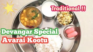 Salem avarai kootu  Devangar recipe  Mochai recipe [upl. by Tenner]