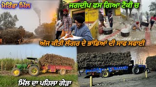 ਬਹੁਤ ਘੱਟ ਗੰਨਾ ਲੋਡ ਕਰਿਆ ਬਈਆਂ ਨੇSugar mill MorindaFirst trolley to mill [upl. by Maisey]