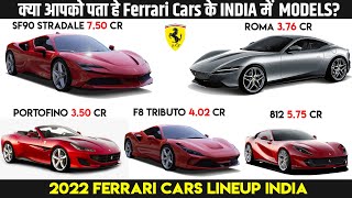 Ferrari All Cars Price in India 2022 All Facts  2022 Ferrari Cars Walkaround  Explain In Hindi [upl. by Okomom]