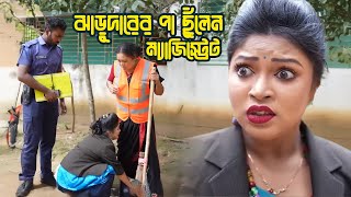 New Short Film 2024  Ep07  New Bengali Drama  Magistrate Vs Jharudar  Dhrubotara Entertainment [upl. by Cora]