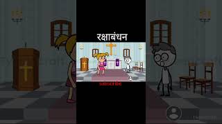 rakshabandhan shorts ytshorts [upl. by Einattirb480]