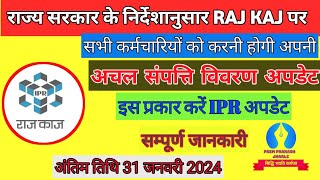 How to Fill IPR on RAJ KAJ Software  How to Fill Immovable Property Return  ipr kaise bhare [upl. by Fania]