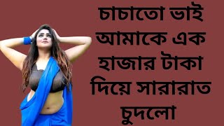 bangla new koster golpo  emotional amp heart touching bangla story  bengali audio story  episode20 [upl. by Eadith]