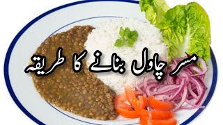 Masar Chawal Recipe  Masar Recipe  Masar Chawal  Sabut Masoor Dal  Sabat Masar Pakane Ka Tarika [upl. by Nnaaras295]