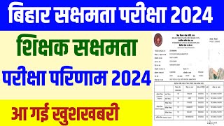 bihar sakshamta pariksha result 2024  sakshamta pariksha result 2024  bihar sakshamta pariksha [upl. by Kelwin206]