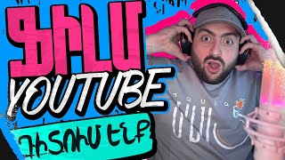 Դիտում ենք Ինտերակտիվ ՖԻԼՄ YouTubeով🎦Late Shift🍿18 [upl. by Pelag]