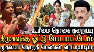 magalir urimai thogai Scheme Issue  Womens Emotional Request to tamil Nadu CM MK Stalin [upl. by Eelhsa]