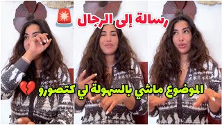 أول مرة نتعرض للتحرش 🥺 الموضوع أثر لي على نفسيتي 💔 و هادي رسالتي للرجال 🚨 Glamour [upl. by Gelya]