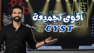 أقوي تجميعة ل شابتر ال cyst كامل  oral pathology  عزت شومان [upl. by Tove]