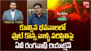 HYDRA Commissioner AV Ranganath ఆ సంవత్సరంలో అక్కడ ఫ్లాట్ కొన్నారా  BIG TV [upl. by Desdamona]