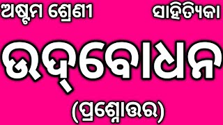 Class Viii Mil Chapter 2 Question Answer Udbodhana Odia Medium Osepa Class 8 Udbodhana Question Ans [upl. by Romney]