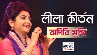 লীলা কীর্তন Leela Kirtan  Aditi Munshi  Basanta Utsav 2019  Iman Sangeet Academy [upl. by Akeimahs]