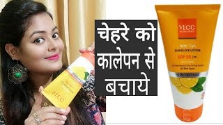 VlCC sun screen lotion spf 25 pa with lemon extractproduct review shikha barnwal [upl. by Bambi]