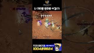 프라시아 전기 😱원파의 꿈 feat지티몬 [upl. by Miles]