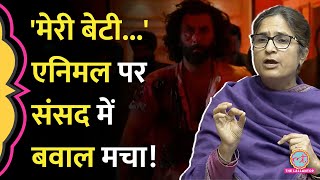 Animal Movie को लेकर Rajya Sabha में Congress MP Ranjeet Ranjan क्या बोलीं Ranbir Kapoor। Rashmika [upl. by Eilsek]