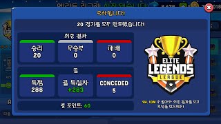 25  0  Mini foot ball ELITE LEGENDS LEAGUE 미니풋볼 엘리트 레전드 리그  난 이기기위해 게임을 하지 [upl. by Florri240]