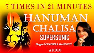 Hanuman Chalisa 7 Times in 21 Minutes  Hanuman Chalisa  Super Fast [upl. by Aubreir891]