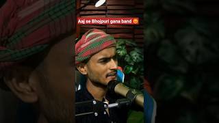 Aaj se bhojpuri gana band 😡 shorts bhojpuri [upl. by Flip44]