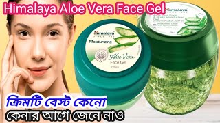 Himalaya Aloe Vera Gel Moisturizing CreamHimalaya Aloe Vera Gel Cream Review [upl. by Peggi]