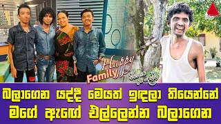 Jeevithayata Idadenna ජීවිතයට ඉඩදෙන්න  Happy Family  Saman Hemarathna  Sirasa TV [upl. by Beesley]