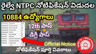 Railway NTPC Notification 2024  RRB NTPC Notification 2024  Railway NPTC 10884 vacancy 2024 [upl. by Papke567]