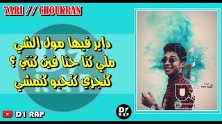 7ARI  CHOUKRAN  LYRICS VIDEO [upl. by Tahpos399]