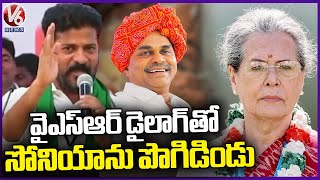 TPCC Revanth Reddy Full Speech Sangareddy Public Meeting  V6 News [upl. by Aohk]