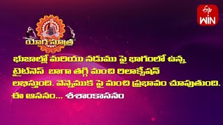 Sasanka Asana with chair  శశాంకాసనం with chair  Quick Recap  ETV Life [upl. by Orr]