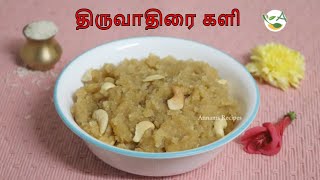 Thiruvathirai Kali In Tamil  How to make Thiruvathirai Kali [upl. by Ebag]