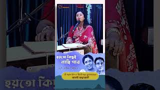 শ্রী শ্যামল মিত্র ও গীতশ্রী সন্ধ্যা মুখোপাধ্যায়কে জানাই শ্রদ্ধাঞ্জলী shorts song tributesong yt [upl. by Coppins]