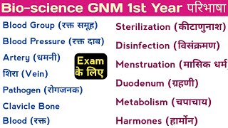 GNM first year Bio Science की महत्त्वपूर्ण Definitions  Exam 202122 20 Anatomy Physiology 2023 [upl. by Shyamal974]