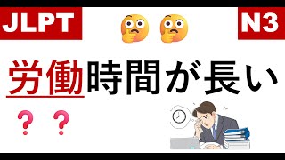 JLPT N3 Vocabulary Practice Test23 JLPT N3 Kanji Skills kanjifever jlpt kanji n3 vocabulary [upl. by Ybba233]