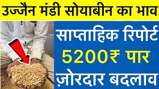 Soybean Rate Today Ujjain Mandi  Soybean Ka Bhav  Ujjain Mandi Bhav Today  013 [upl. by Guthry]