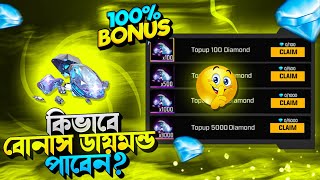 100 Bonus TopUp Event Complete  Double Diamond Topup  FF New Event Today  Free Fire New Event [upl. by Smail]