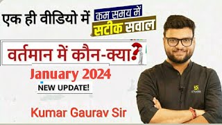 वर्तमान में कौन क्या है 2024  vartman mein kaun kya hai current affairs  Kumar gourav sir utkarsh [upl. by Skippy202]