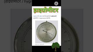 hygrometer hygrometer machine science mathematicalnew viral video viralvideo dailyshorts [upl. by Shandy665]