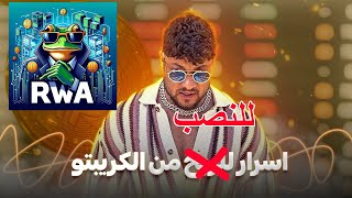 عملة MERWA  تفاصيل أكبر عملية نصب في عملات الميمز والعملات الرقمية [upl. by Gladdie377]