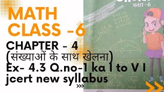 math class 6 chapter 4 संख्याओं के साथ खेलना Ex43 ka Qno 1 ka I to VI jcert new syllabus [upl. by Eeryn223]