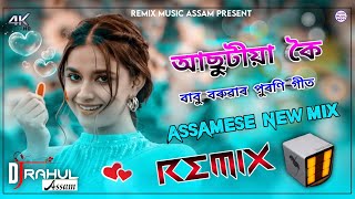 Asutiya Koi  Assamese Dj Song  Babu Baruah Hit Song  3D Electro Bass Mix  Assam Dj Rahul [upl. by Erick815]